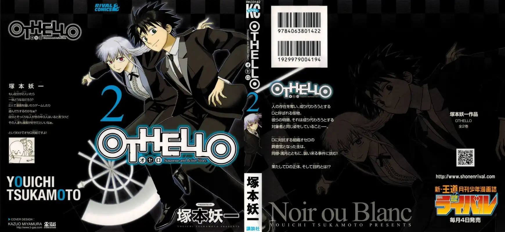 Othello Tsukamoto Youichi Chapter 4 1